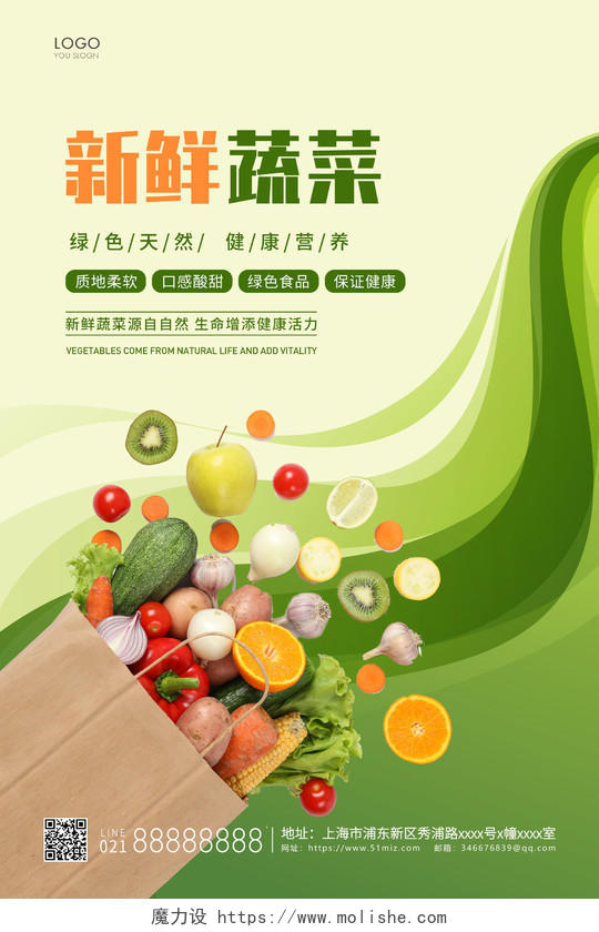 绿色简约新鲜蔬菜果蔬活动宣传海报蔬菜海报
